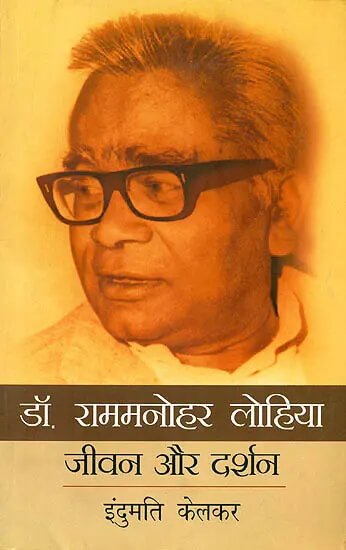 Dr. Rammanohar Lohia Jeewan Aur Darshan